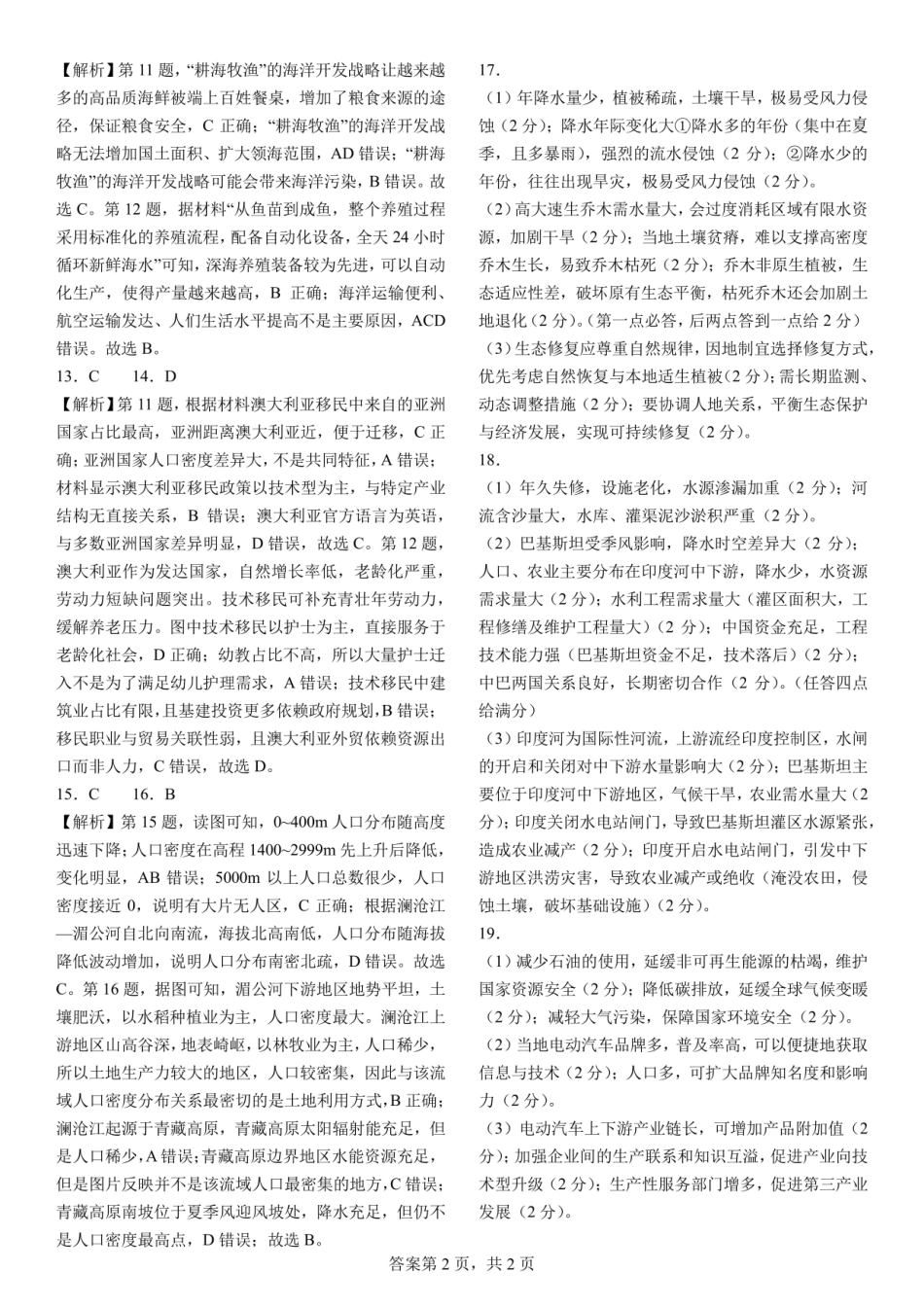 地理试卷答案【全国十强校】四川省成都市第七中学2025-2026学年上期高2026届高三上学期8月入学考试（8.27-8.28）.pdf_第2页