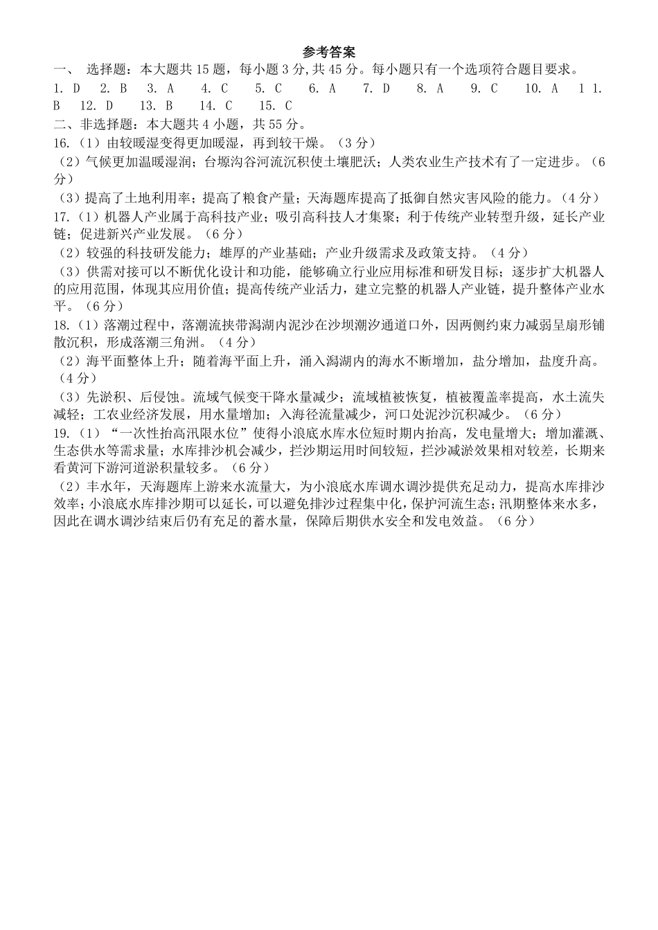 地理试卷答案【山东卷】山东省名校考试联盟2025-2026学年高三开学摸底考试(9.4-9.5).pdf_第1页