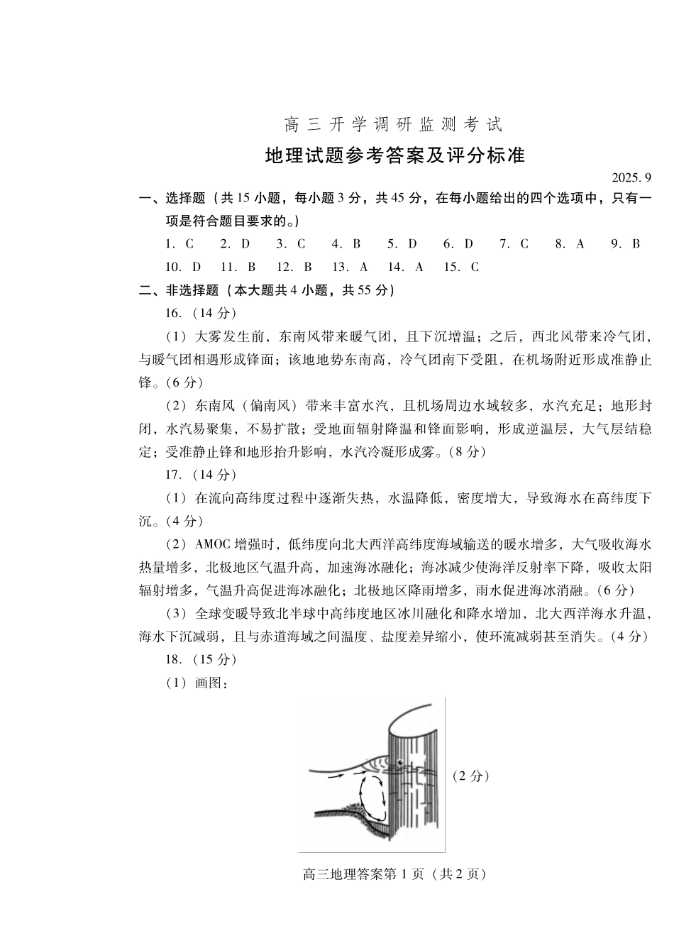 地理试卷答案【山东卷】山东省潍坊市2026届高三上学期开学调研监测考试(9.3-9.5).pdf_第1页