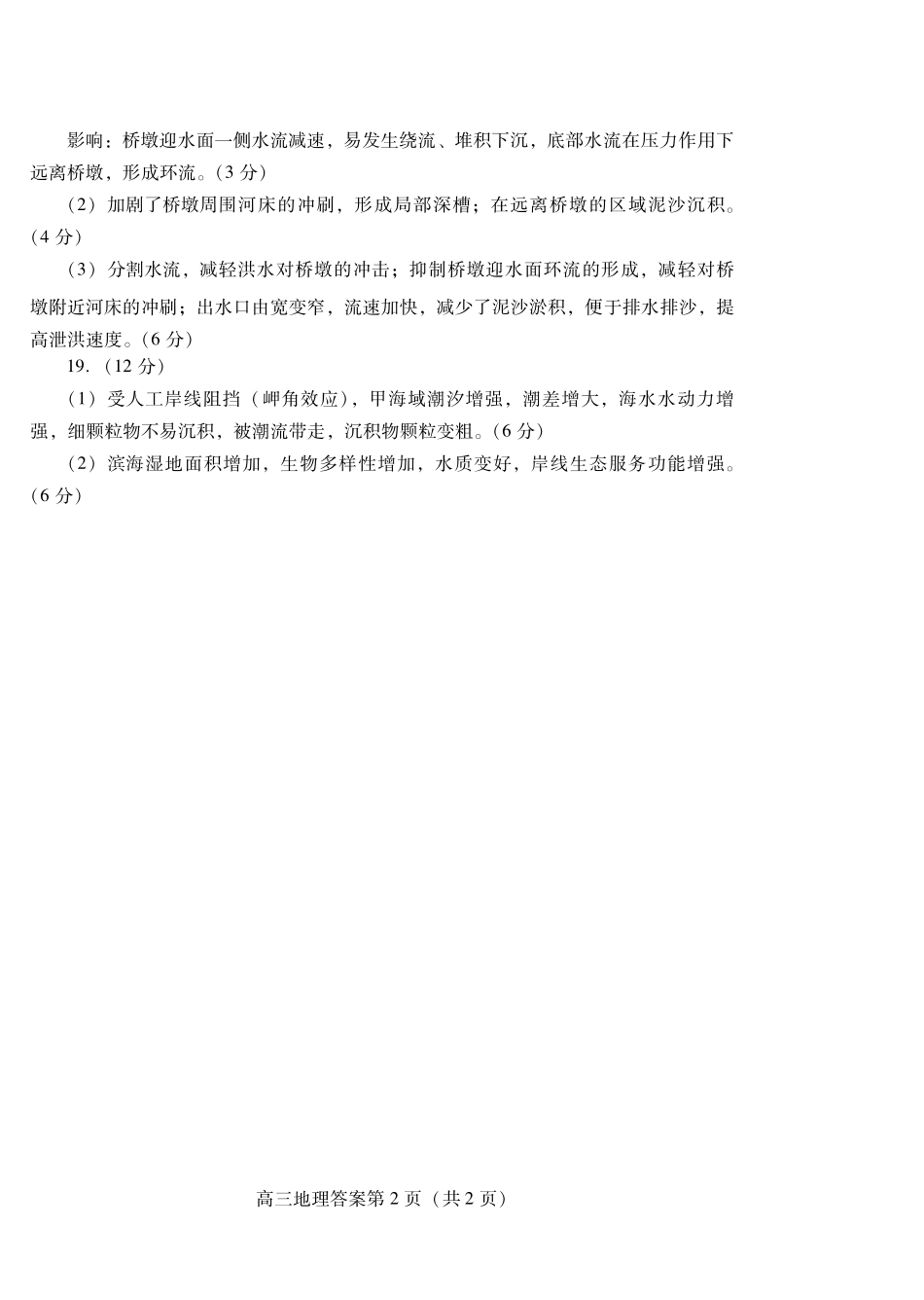 地理试卷答案【山东卷】山东省潍坊市2026届高三上学期开学调研监测考试(9.3-9.5).pdf_第2页