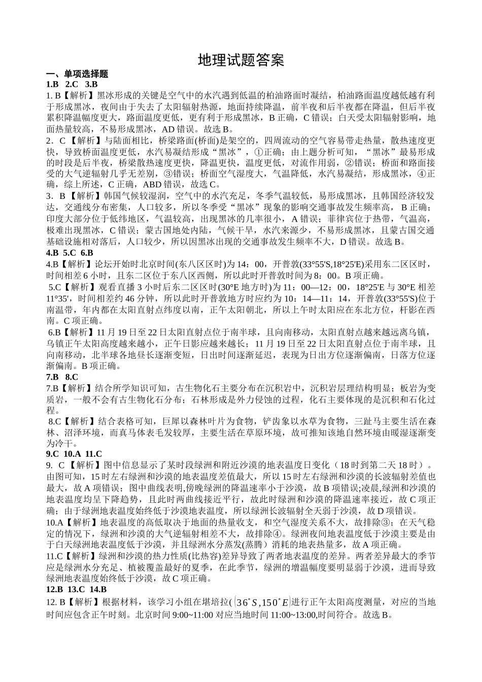 地理试卷答案【四川卷】四川省遂宁市射洪中学2026届高三上学期9月第一次模拟考试（9.20左右）.docx_第1页