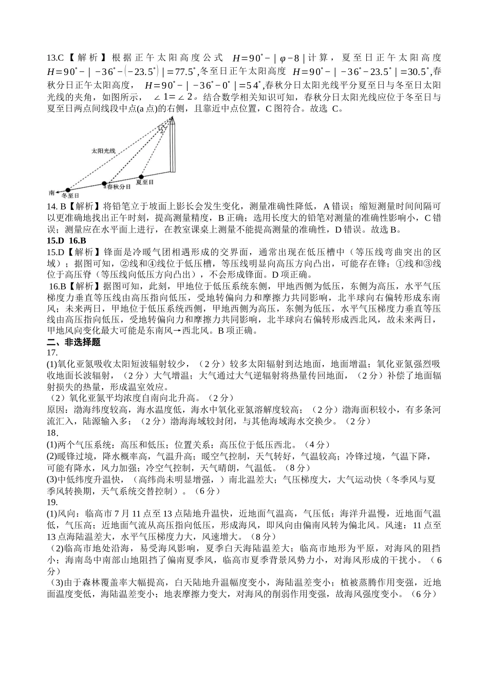 地理试卷答案【四川卷】四川省遂宁市射洪中学2026届高三上学期9月第一次模拟考试（9.20左右）.docx_第2页