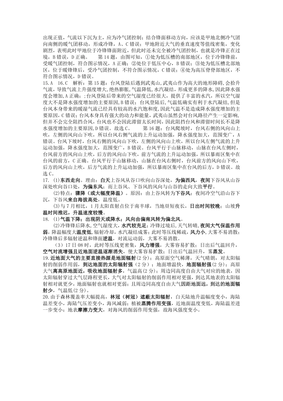 地理试卷答案【四川卷】四川省宜宾市第三中学校2025-2026学年高2023级(2026届)高三上学期第一次模拟考试暨9月月考（9.11左右）.pdf_第2页