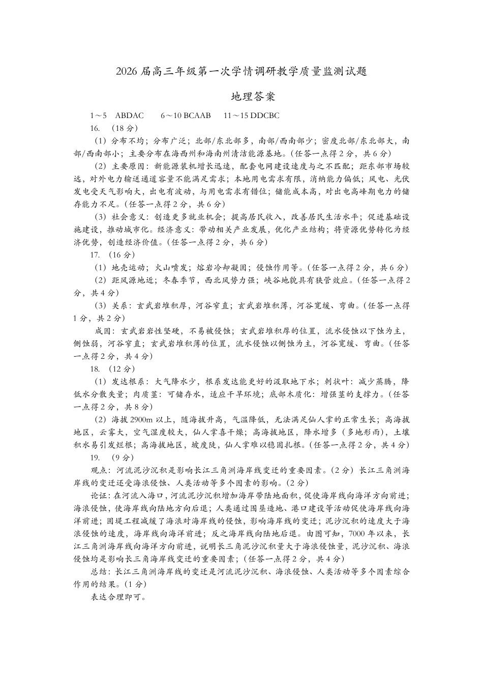 地理试卷答案【西北卷】山西省大同市2026届高三年级上学期第一次学情调研教学质量监测试题(卷)(7.7-7.9).pdf_第1页