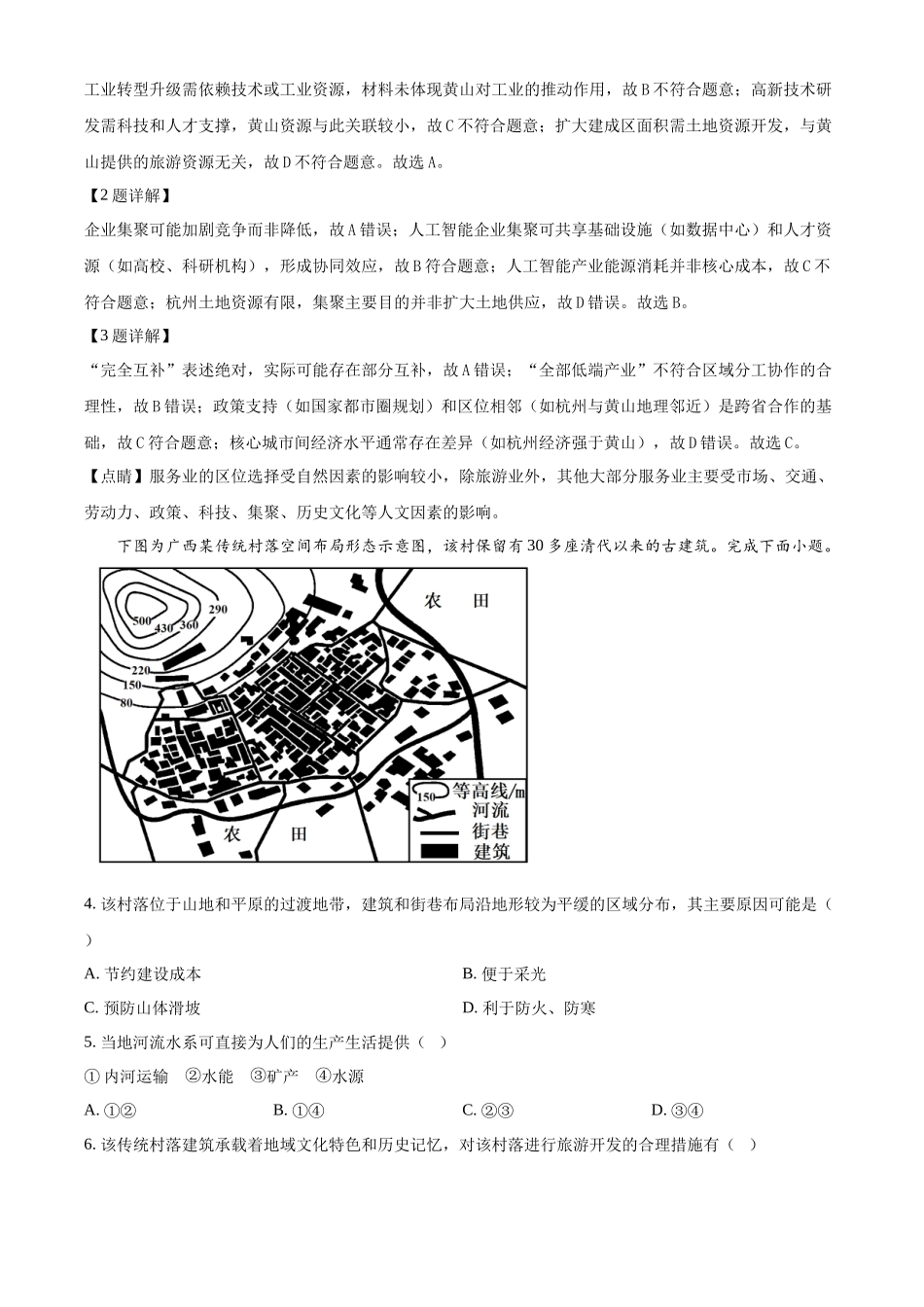 地理试卷答案【云南卷】云南省玉溪第一中学2025-2026学年高三上学期适应性测试（一）（8.6左右）.docx_第2页