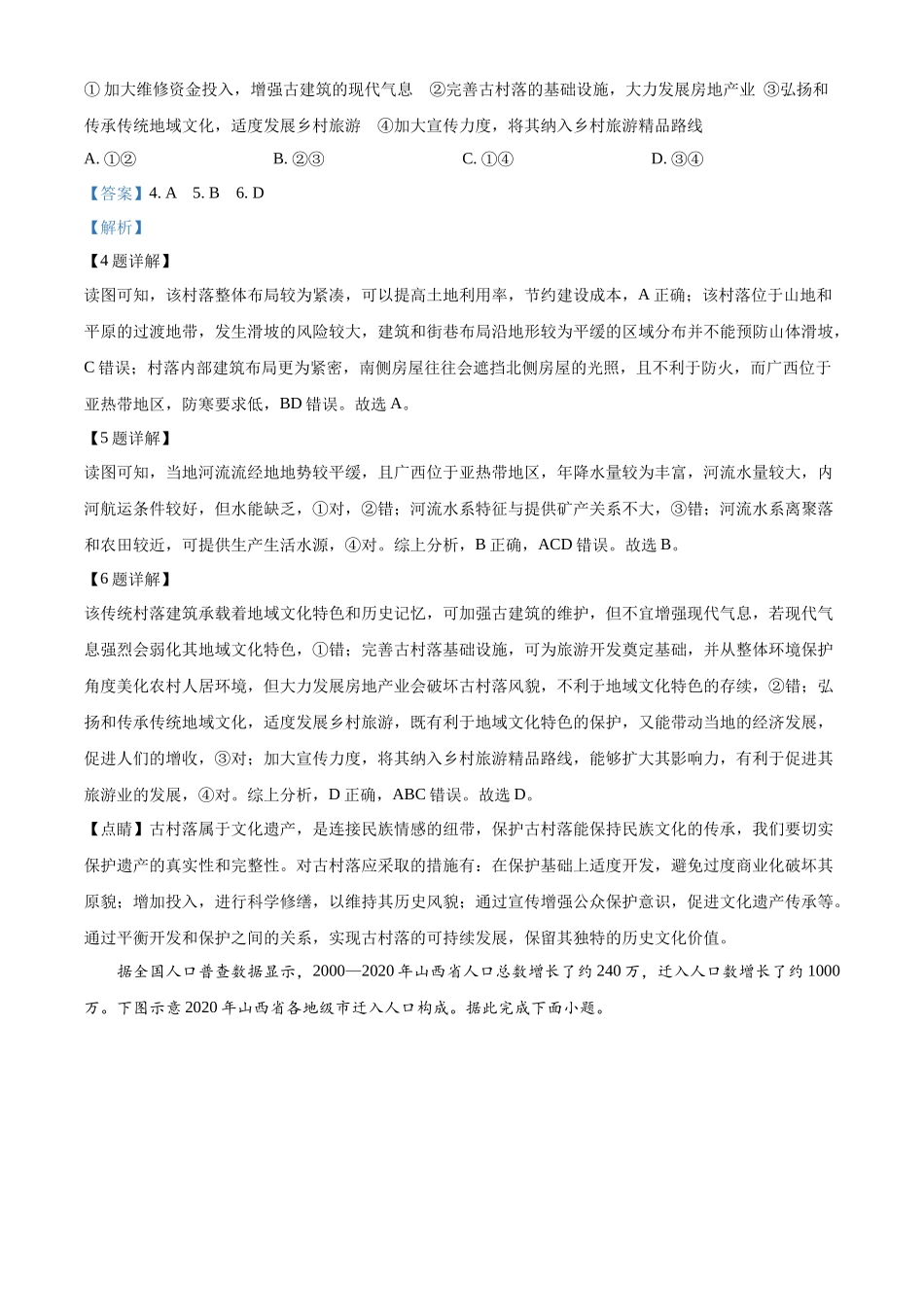地理试卷答案【云南卷】云南省玉溪第一中学2025-2026学年高三上学期适应性测试（一）（8.6左右）.docx_第3页