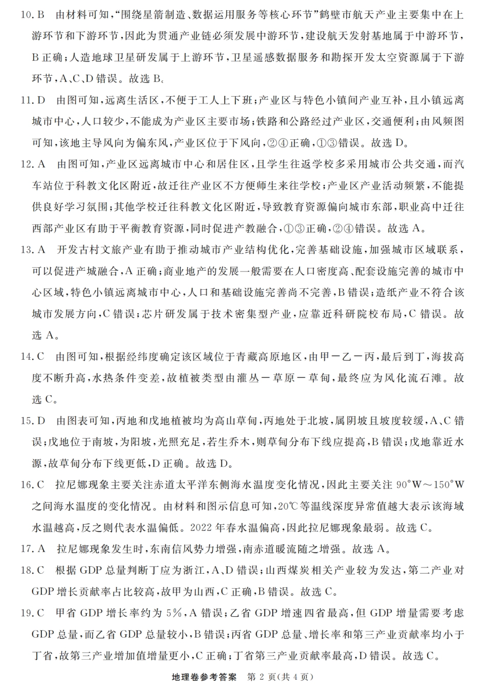 地理试卷答案【浙江卷】浙江省强基联盟2025年8月高三联考(8.26-8.28).pdf_第2页