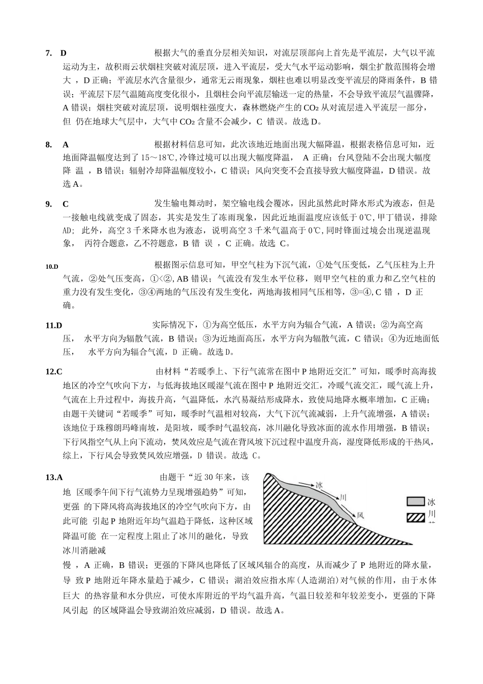 地理试卷答案【重庆卷】【重庆名校】重庆市重庆外国语学校2026届高三（上）开学考试（8.30-8.31）.docx_第2页