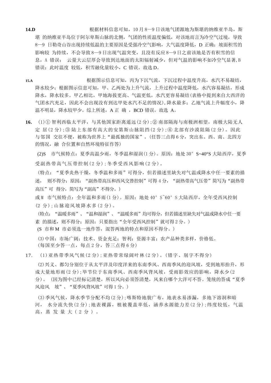 地理试卷答案【重庆卷】【重庆名校】重庆市重庆外国语学校2026届高三（上）开学考试（8.30-8.31）.docx_第3页