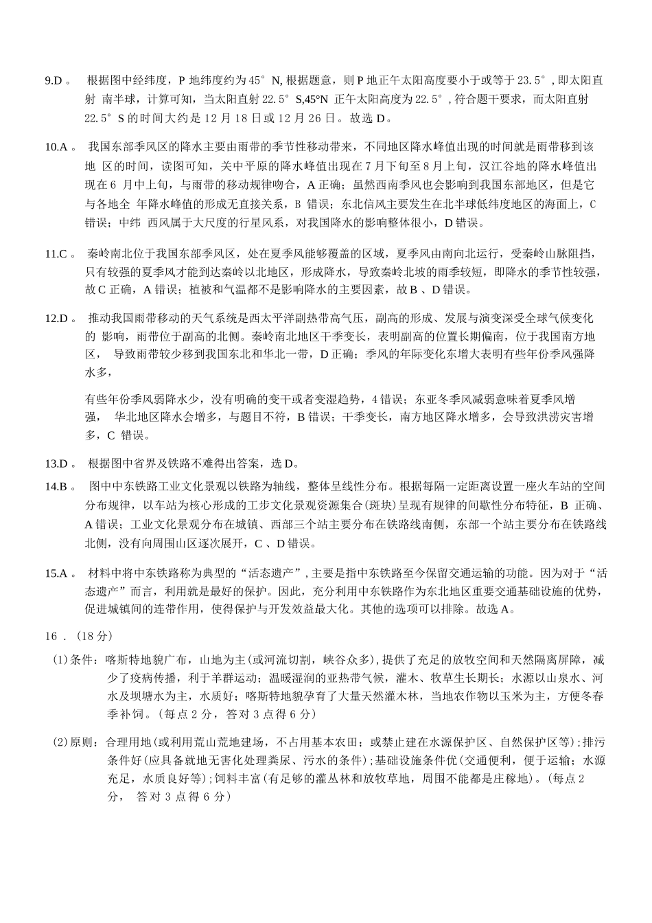 地理试卷答案【重庆卷】重庆市2026年(届)普通高中学业水平选择性考试9月调研测试卷暨康德2026届高三九月开学考(9.4-9.5).docx_第2页