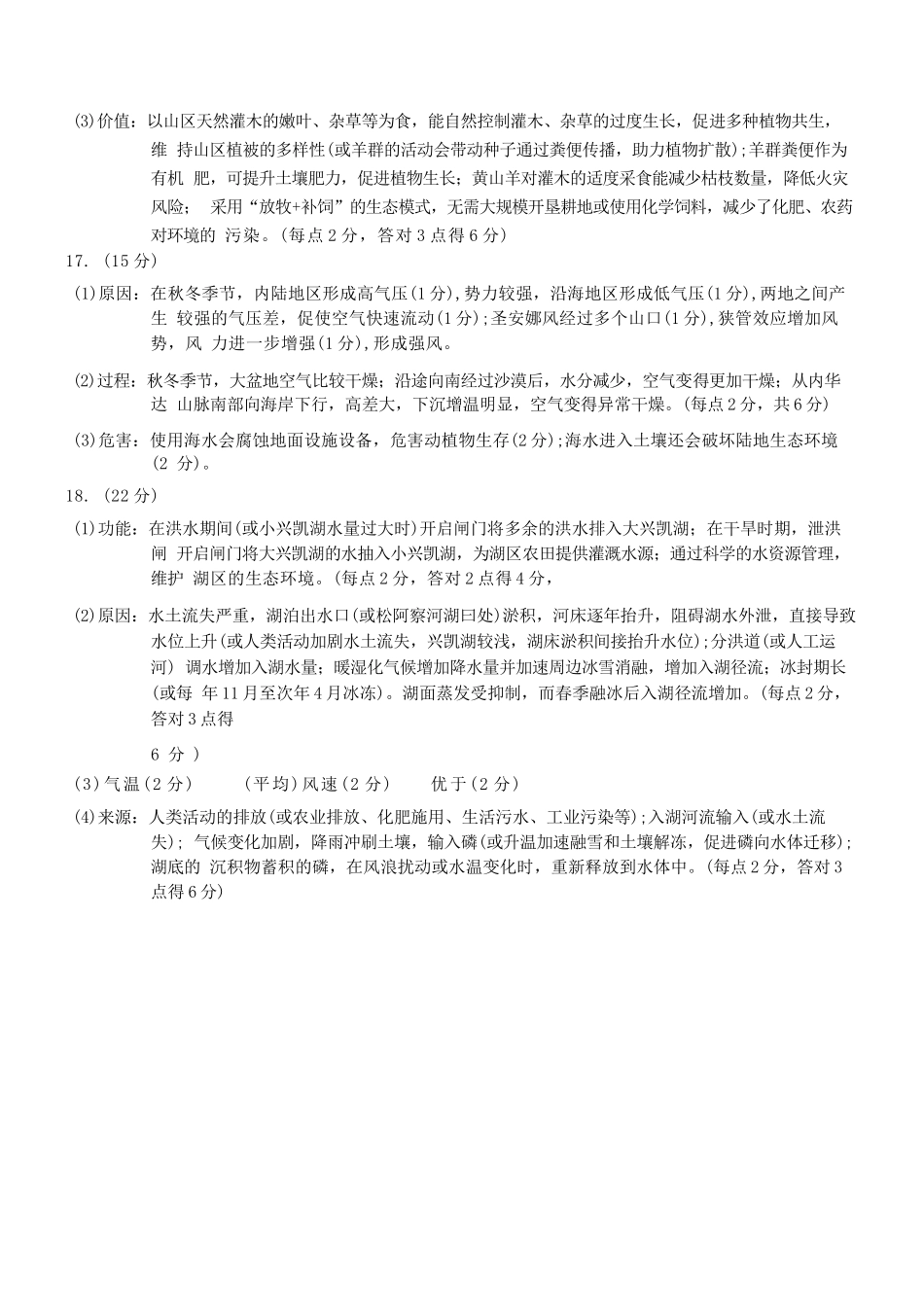 地理试卷答案【重庆卷】重庆市2026年(届)普通高中学业水平选择性考试9月调研测试卷暨康德2026届高三九月开学考(9.4-9.5).docx_第3页