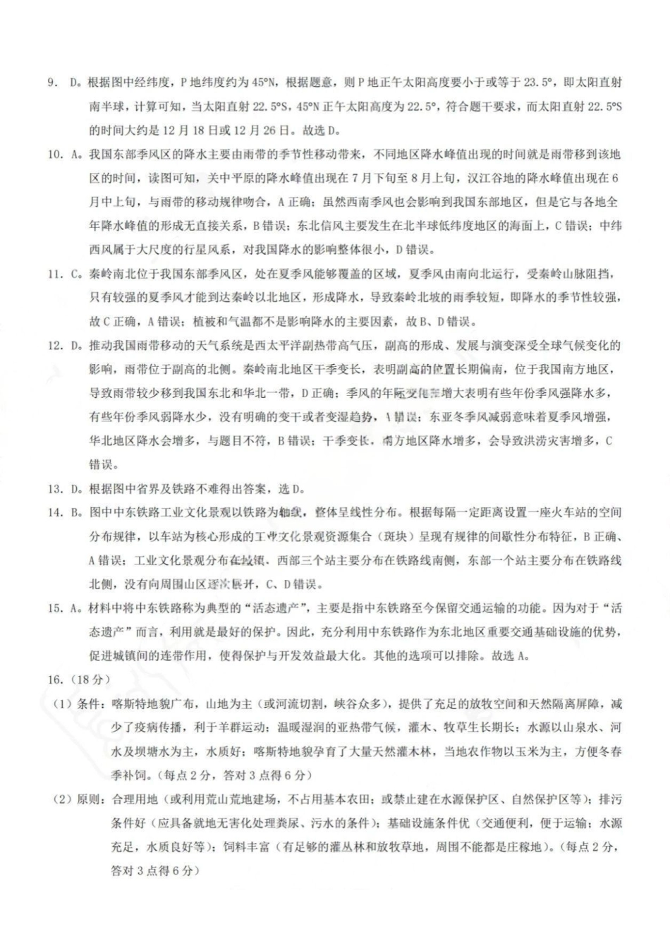 地理试卷答案【重庆卷】重庆市2026年(届)普通高中学业水平选择性考试9月调研测试卷暨康德2026届高三九月开学考(9.4-9.5).pdf_第2页
