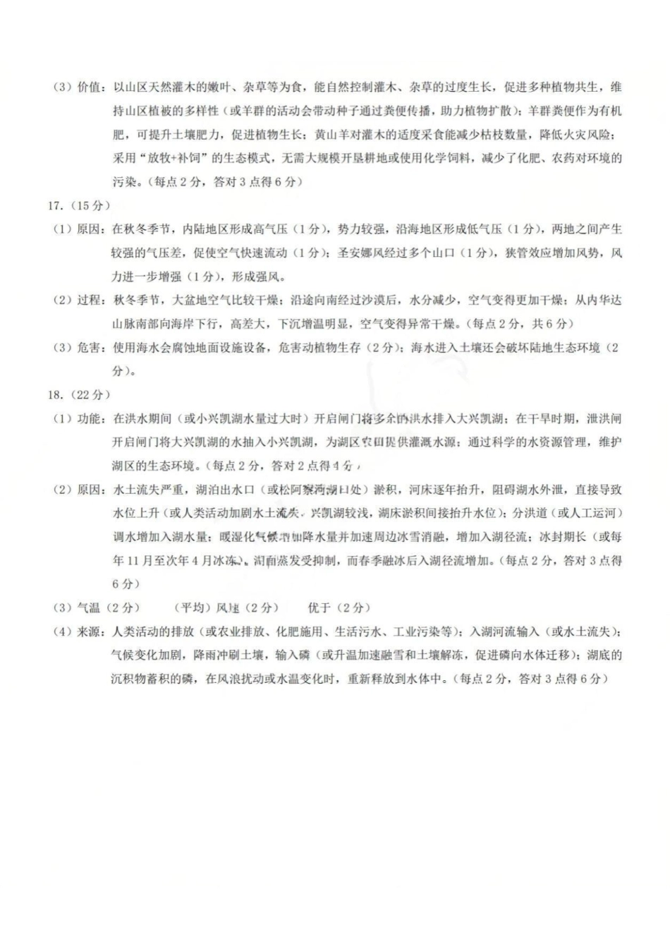 地理试卷答案【重庆卷】重庆市2026年(届)普通高中学业水平选择性考试9月调研测试卷暨康德2026届高三九月开学考(9.4-9.5).pdf_第3页