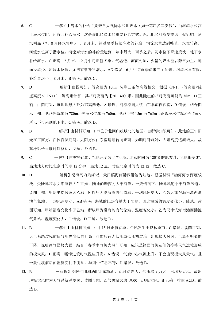 地理试卷答案【重庆卷】重庆市实验外国语学校2025-2026学年度（上）高2026届9月月考（二）（9.28-9.29）.pdf_第2页