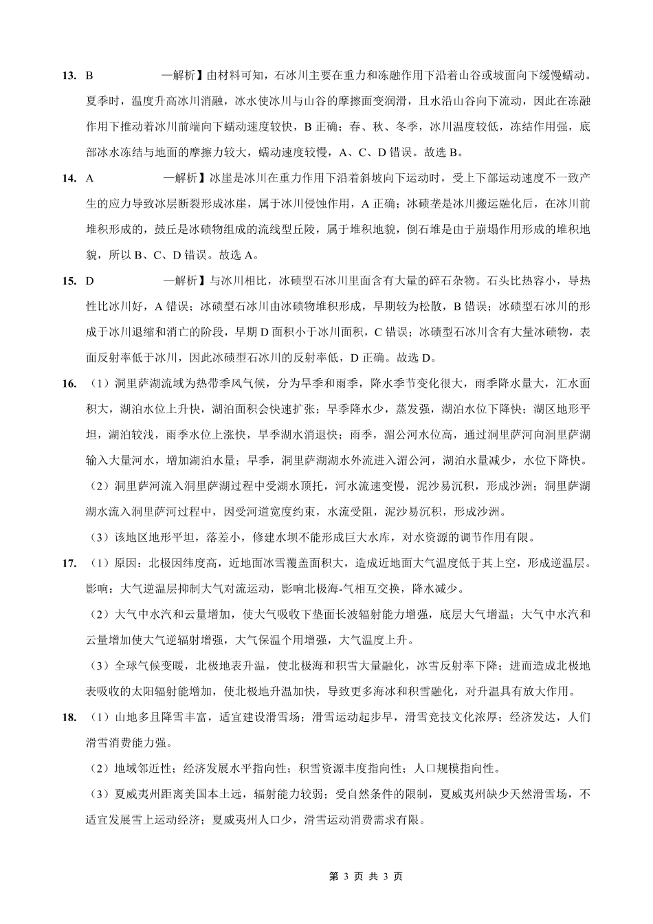 地理试卷答案【重庆卷】重庆市实验外国语学校2025-2026学年度（上）高2026届9月月考（二）（9.28-9.29）.pdf_第3页