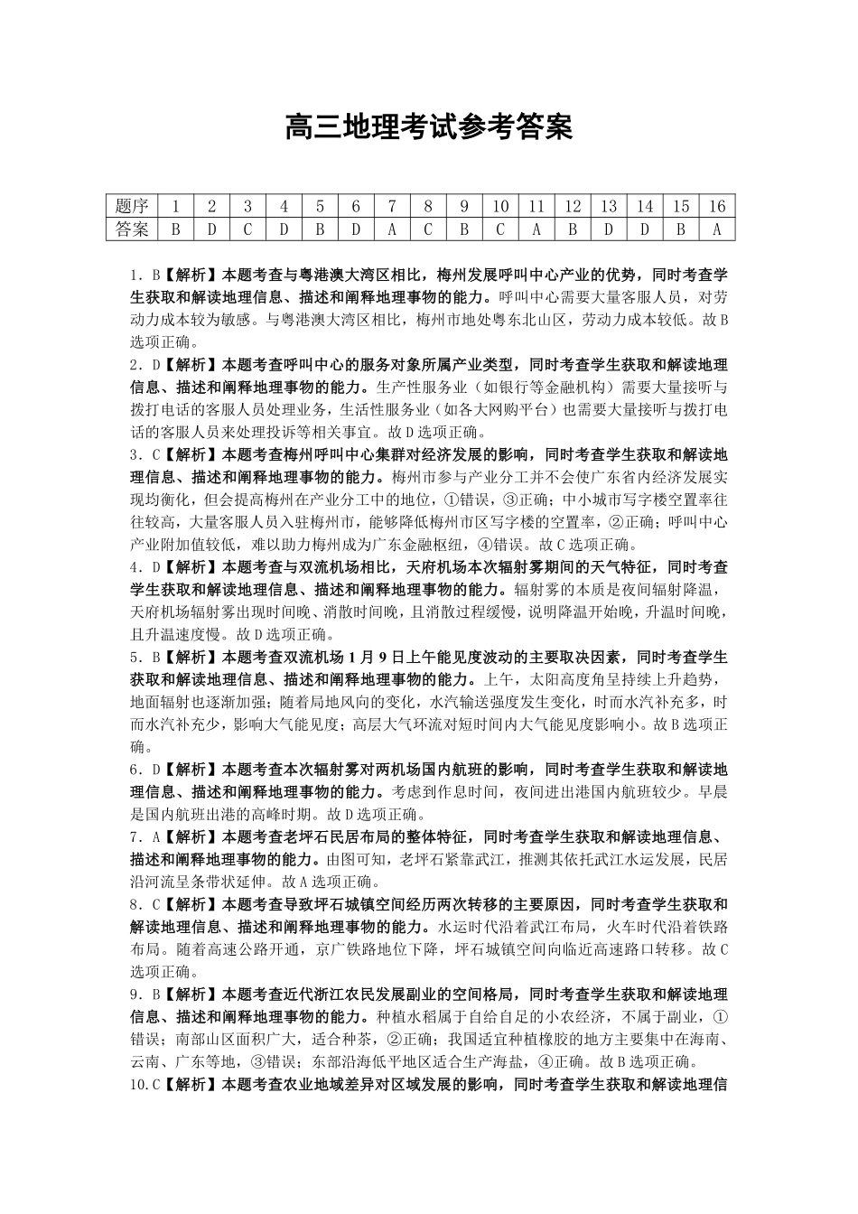 地理试卷答案详情【云南卷】云南省金太阳2026届高三上学期8月百万大联考(下标YN)（26-1001C）（8.26-8.27）.pdf_第1页