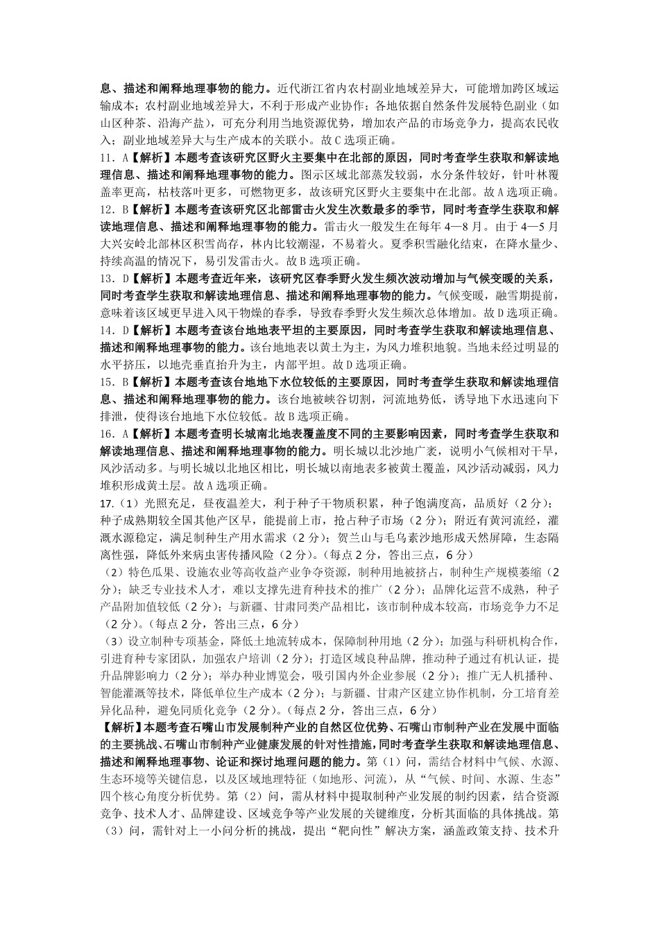 地理试卷答案详情【云南卷】云南省金太阳2026届高三上学期8月百万大联考(下标YN)（26-1001C）（8.26-8.27）.pdf_第2页