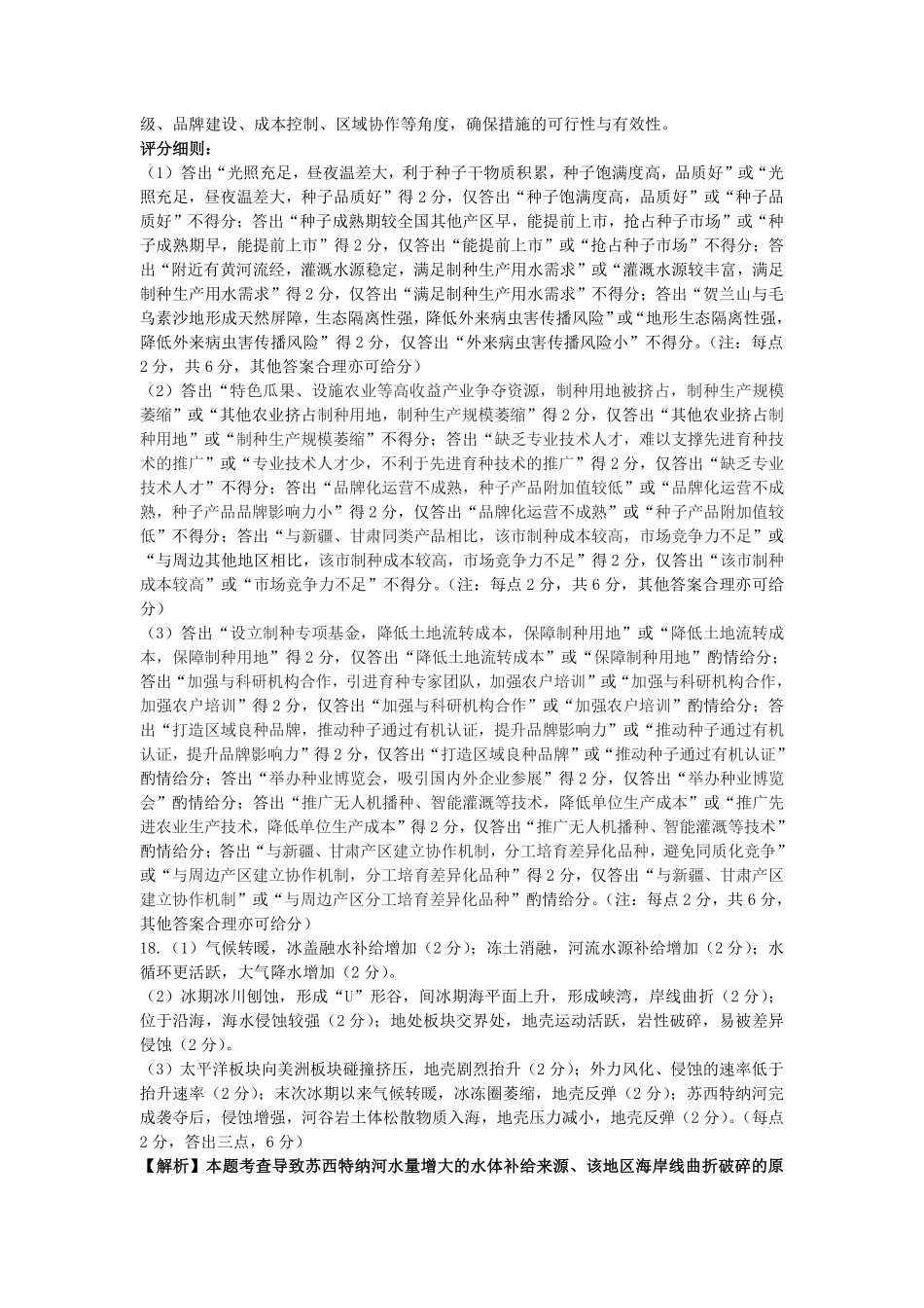 地理试卷答案详情【云南卷】云南省金太阳2026届高三上学期8月百万大联考(下标YN)（26-1001C）（8.26-8.27）.pdf_第3页