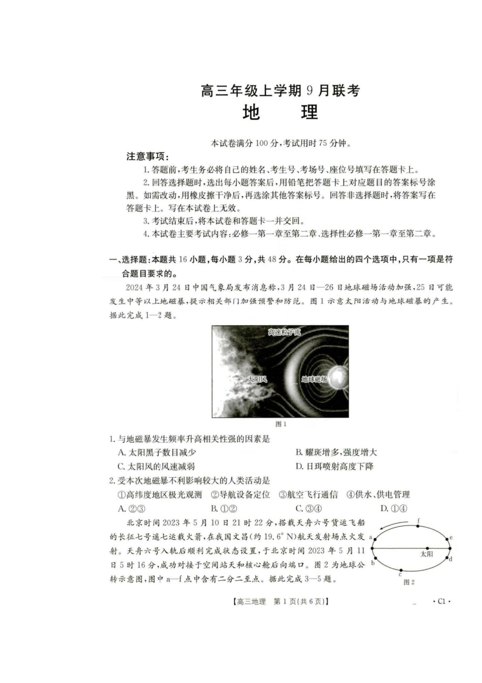 地理试卷-河北金太阳高三年级上学期9月联考.pdf_第1页
