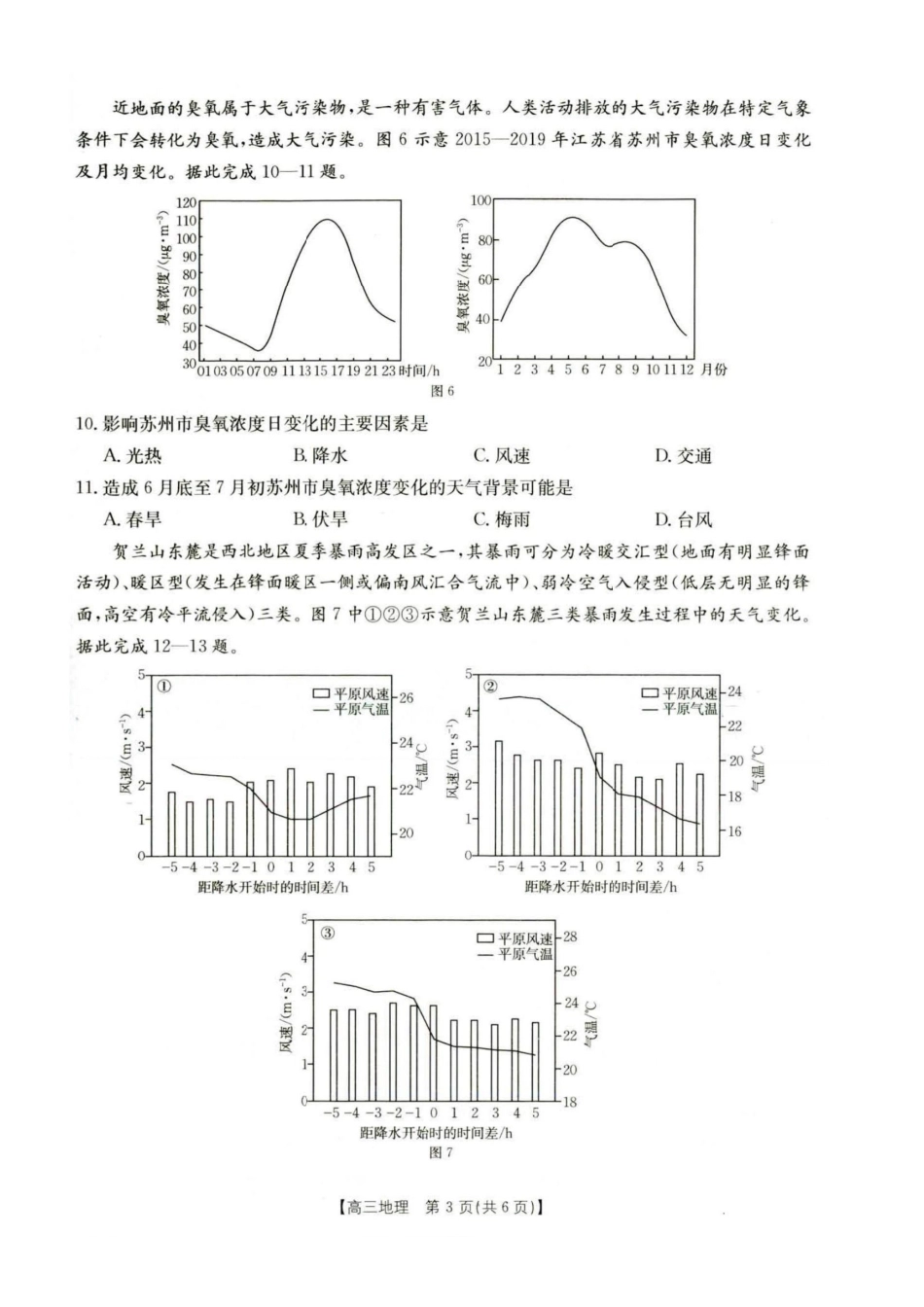 地理试卷-河北金太阳高三年级上学期9月联考.pdf_第3页