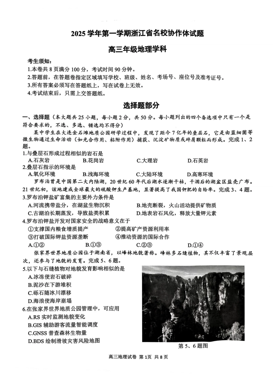 地理试题卷(高清版)【浙江卷】浙江省G12名校协作体2025学年第一学期9月高三年级暑假返校联考(9.1-9.2).pdf_第1页