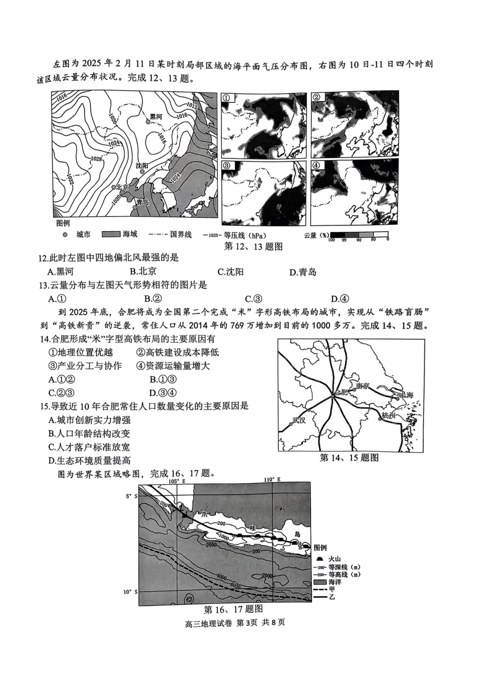 地理试题卷(高清版)【浙江卷】浙江省G12名校协作体2025学年第一学期9月高三年级暑假返校联考(9.1-9.2).pdf_第3页