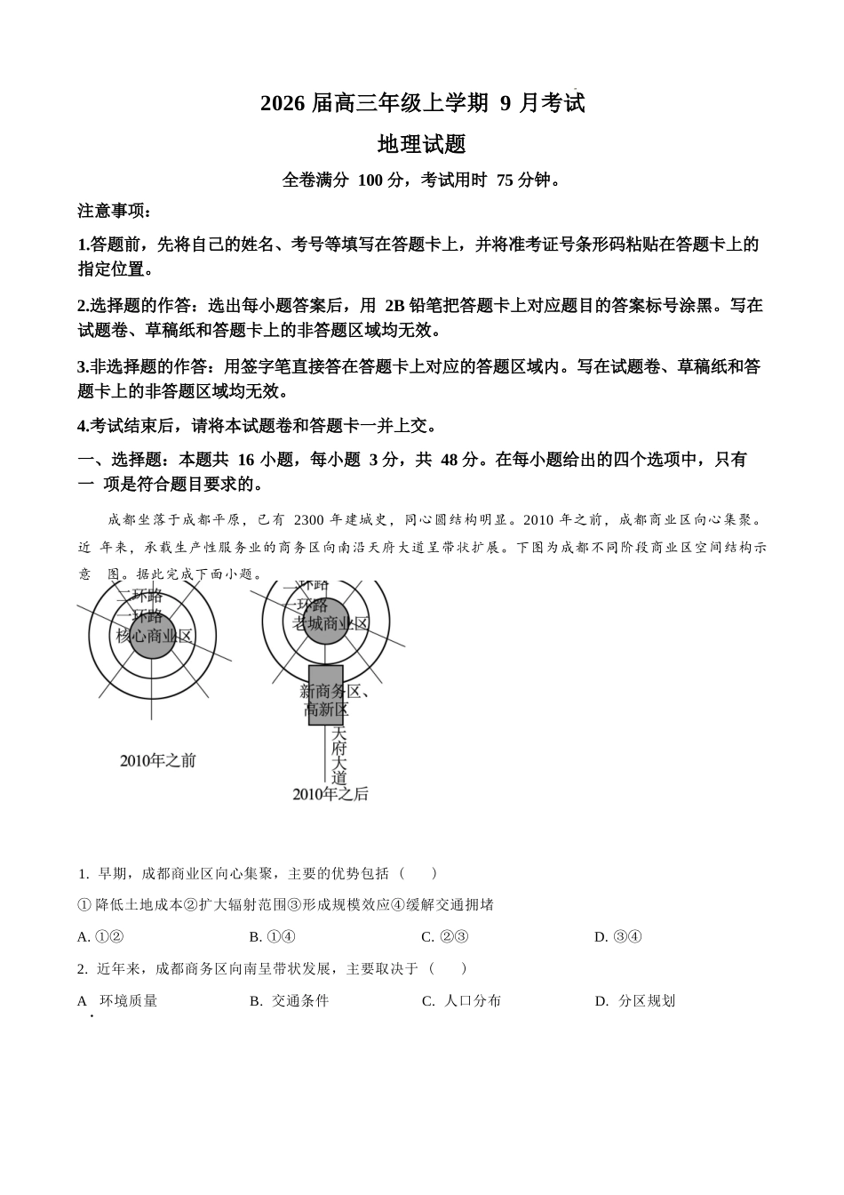地理试题卷（解析版）【河北卷】河北省保定市四校2025-2026学年高三上学期9月月考(9.17-9.18).docx_第1页