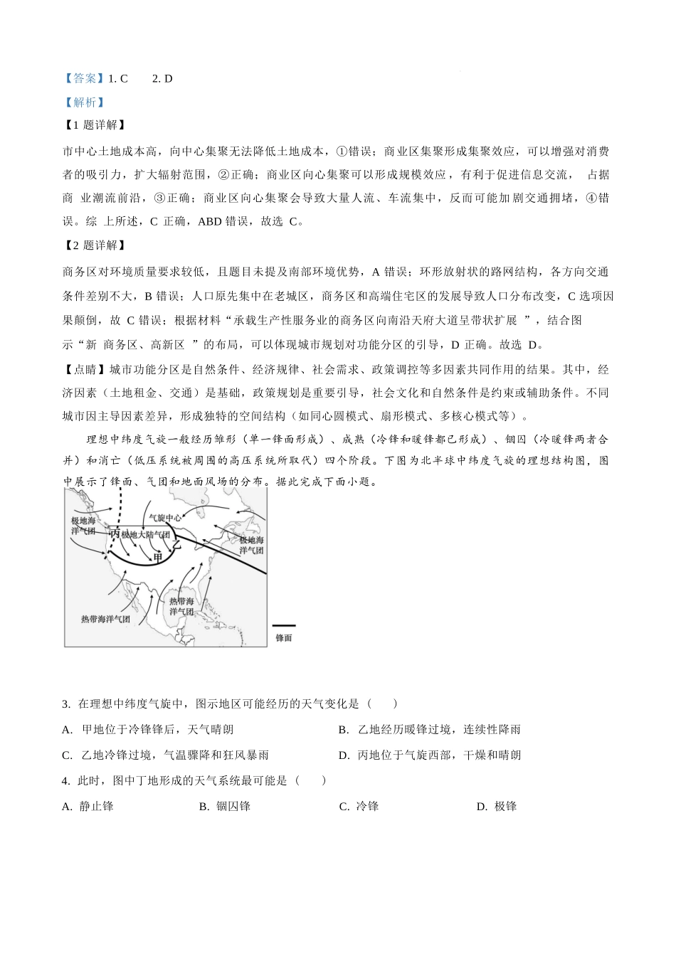 地理试题卷（解析版）【河北卷】河北省保定市四校2025-2026学年高三上学期9月月考(9.17-9.18).docx_第2页