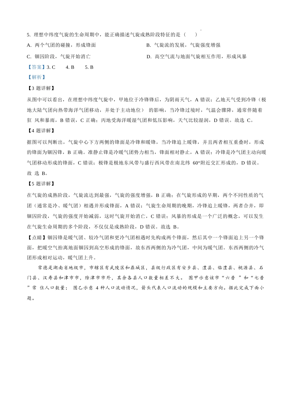 地理试题卷（解析版）【河北卷】河北省保定市四校2025-2026学年高三上学期9月月考(9.17-9.18).docx_第3页