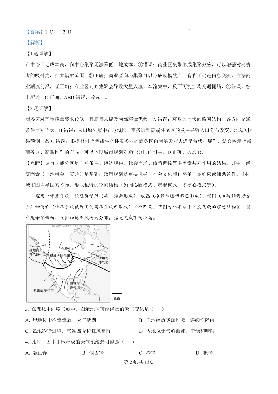 地理试题卷（解析版）【河北卷】河北省保定市四校2025-2026学年高三上学期9月月考(9.17-9.18).pdf_第2页