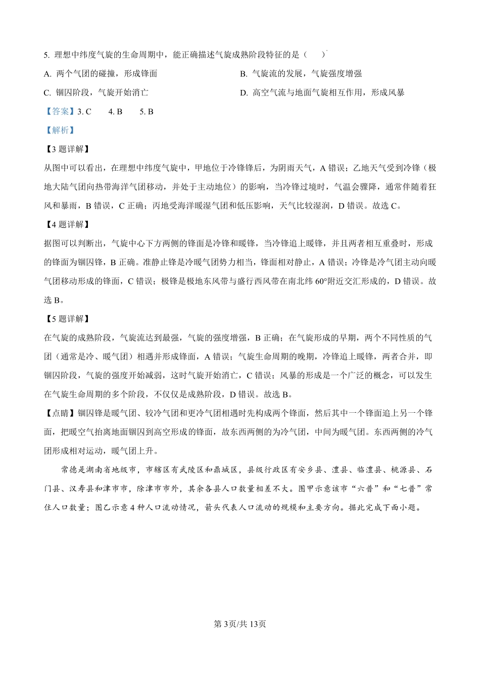 地理试题卷（解析版）【河北卷】河北省保定市四校2025-2026学年高三上学期9月月考(9.17-9.18).pdf_第3页