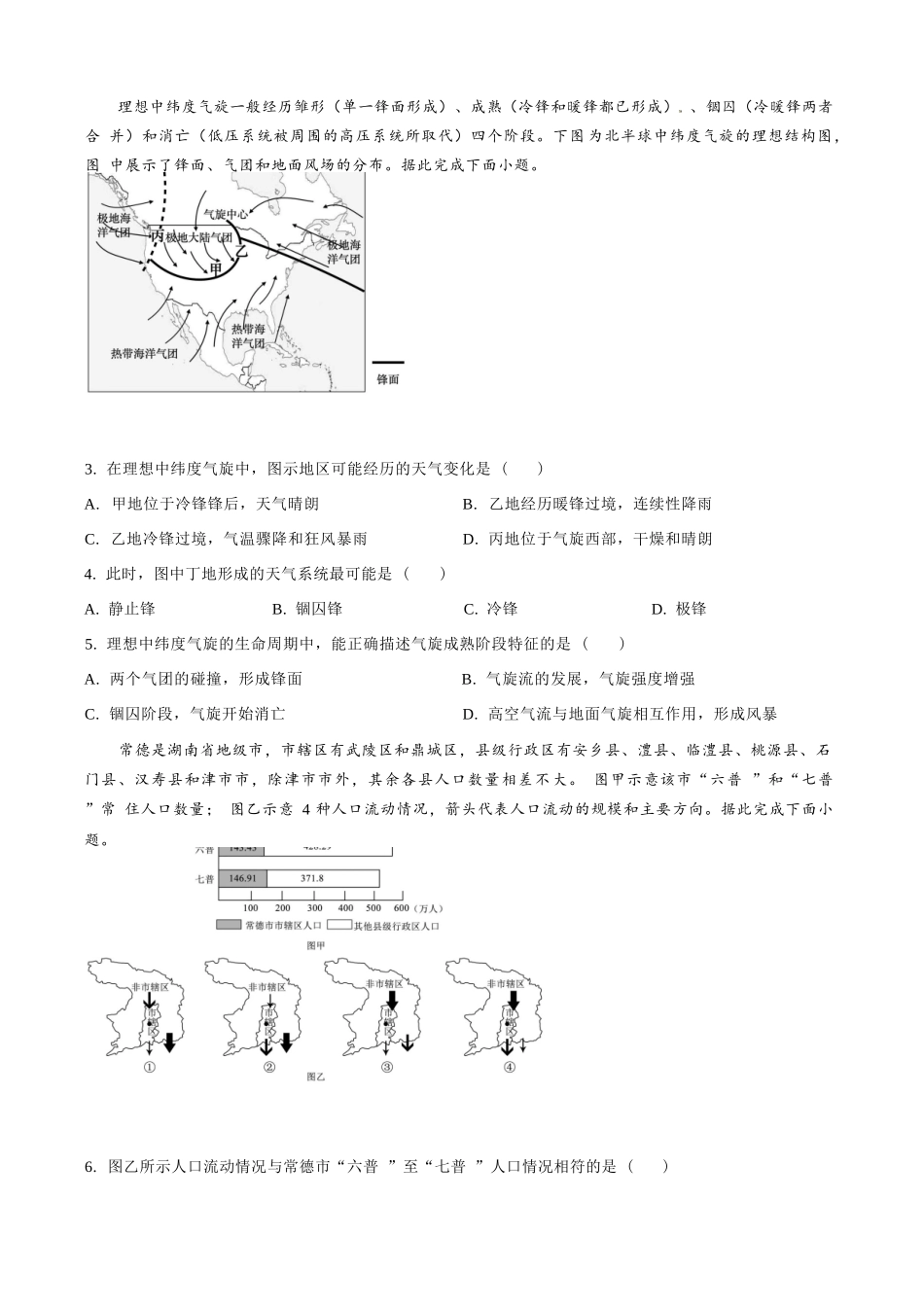 地理试题卷（原卷版）【河北卷】河北省保定市四校2025-2026学年高三上学期9月月考(9.17-9.18).docx_第2页