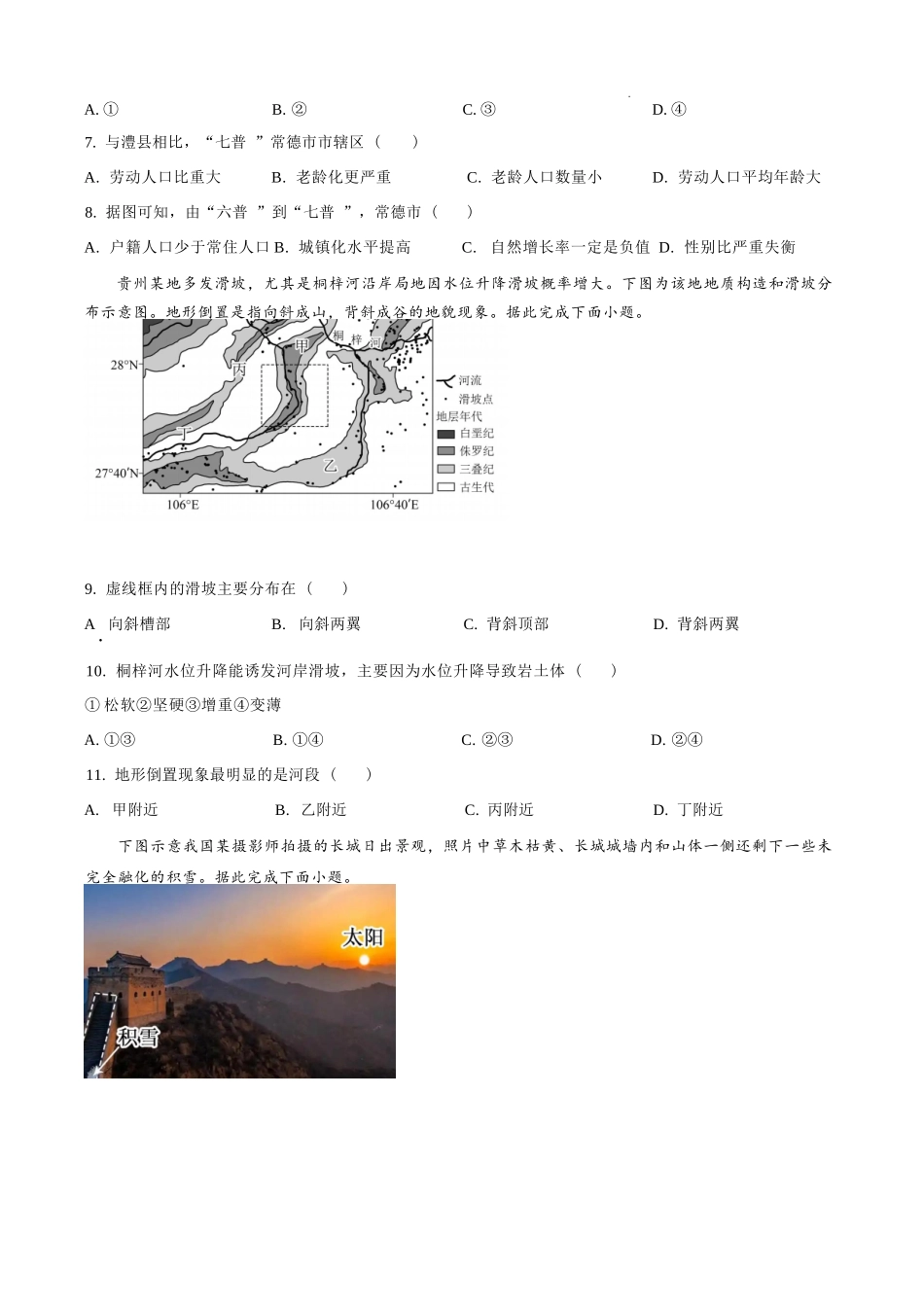 地理试题卷（原卷版）【河北卷】河北省保定市四校2025-2026学年高三上学期9月月考(9.17-9.18).docx_第3页