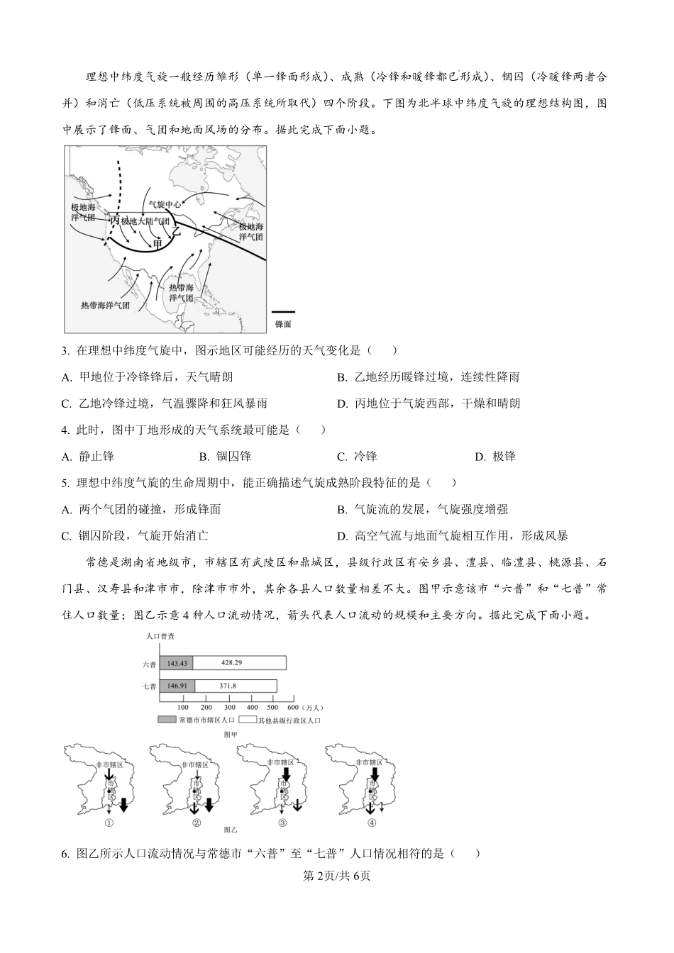 地理试题卷（原卷版）【河北卷】河北省保定市四校2025-2026学年高三上学期9月月考(9.17-9.18).pdf_第2页