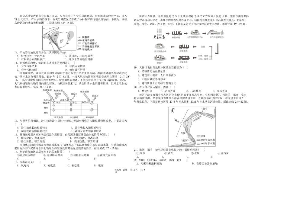 地理试题卷(致远班)【百强校】【黑吉辽卷】黑龙江省牡丹江市第一高级中学2023级(2026届)高三学年上学期9月份月考（9.24左右）.docx_第2页