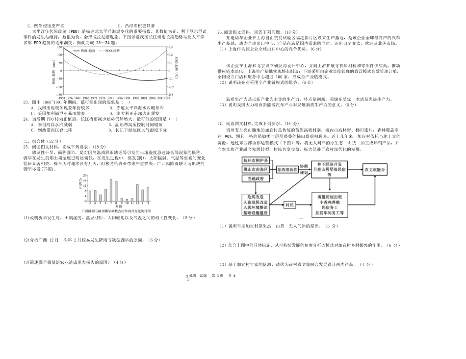 地理试题卷(致远班)【百强校】【黑吉辽卷】黑龙江省牡丹江市第一高级中学2023级(2026届)高三学年上学期9月份月考（9.24左右）.docx_第3页
