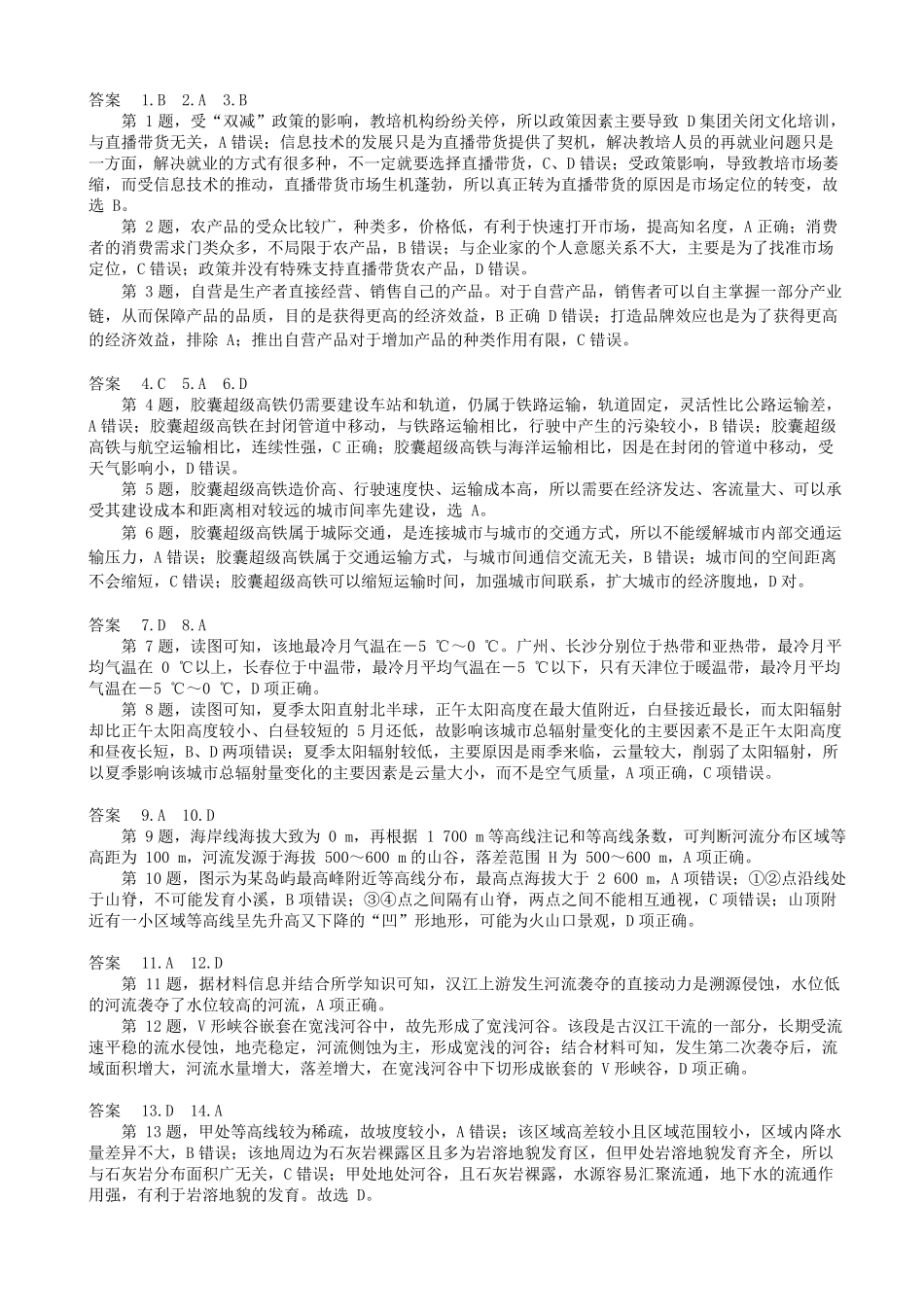 地理试题卷(致远班)答案【百强校】【黑吉辽卷】黑龙江省牡丹江市第一高级中学2023级(2026届)高三学年上学期9月份月考（9.24左右）.docx_第2页