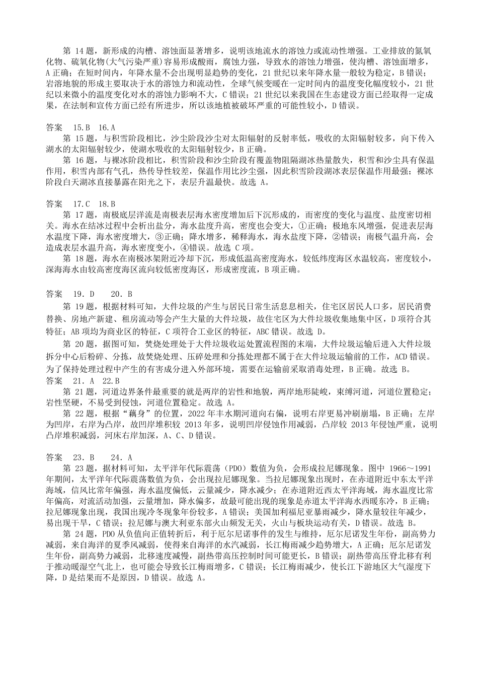 地理试题卷(致远班)答案【百强校】【黑吉辽卷】黑龙江省牡丹江市第一高级中学2023级(2026届)高三学年上学期9月份月考（9.24左右）.docx_第3页