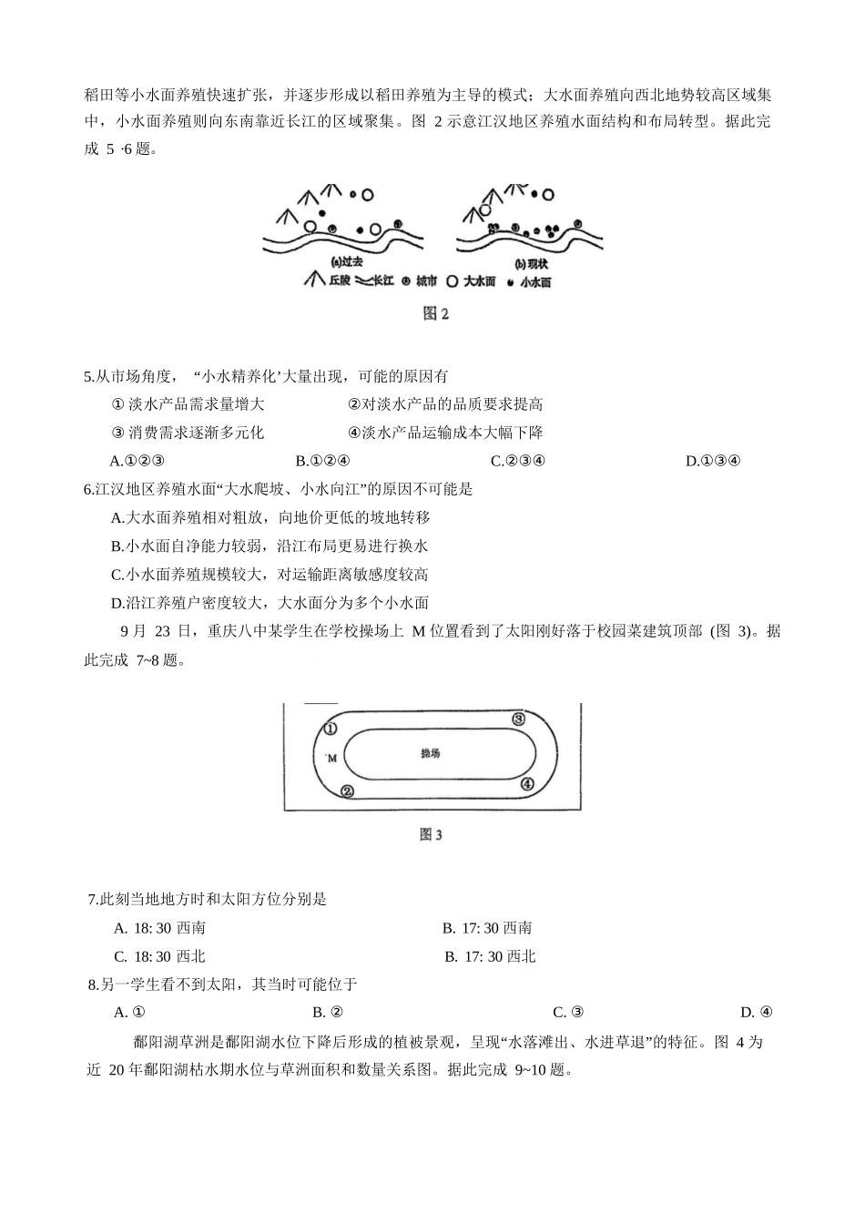 地理试题卷【百强校】【重庆卷】重庆市第八中学校2025-2026学年高三年级上学期入学考试(8.29-8.30).docx_第1页
