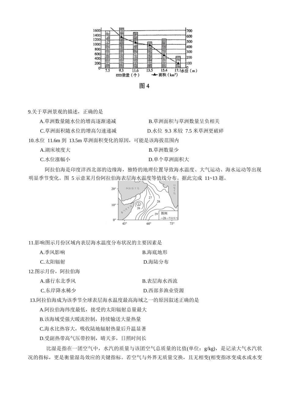 地理试题卷【百强校】【重庆卷】重庆市第八中学校2025-2026学年高三年级上学期入学考试(8.29-8.30).docx_第2页
