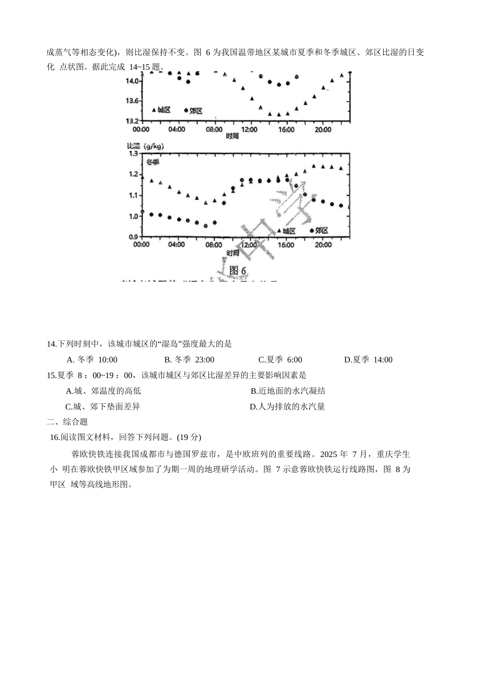 地理试题卷【百强校】【重庆卷】重庆市第八中学校2025-2026学年高三年级上学期入学考试(8.29-8.30).docx_第3页