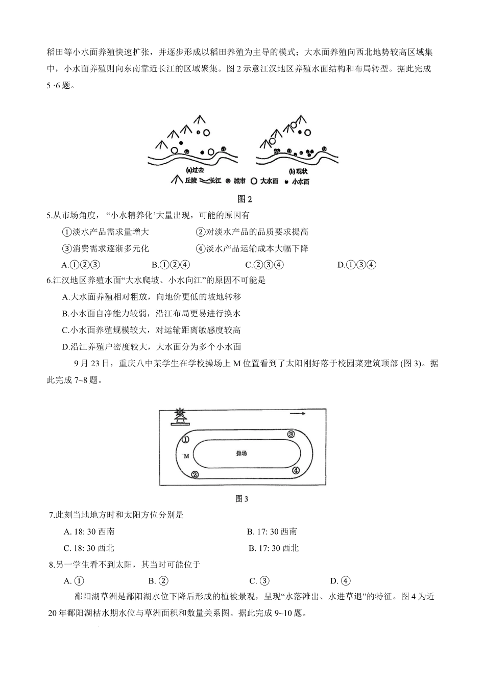 地理试题卷【百强校】【重庆卷】重庆市第八中学校2025-2026学年高三年级上学期入学考试(8.29-8.30).pdf_第1页