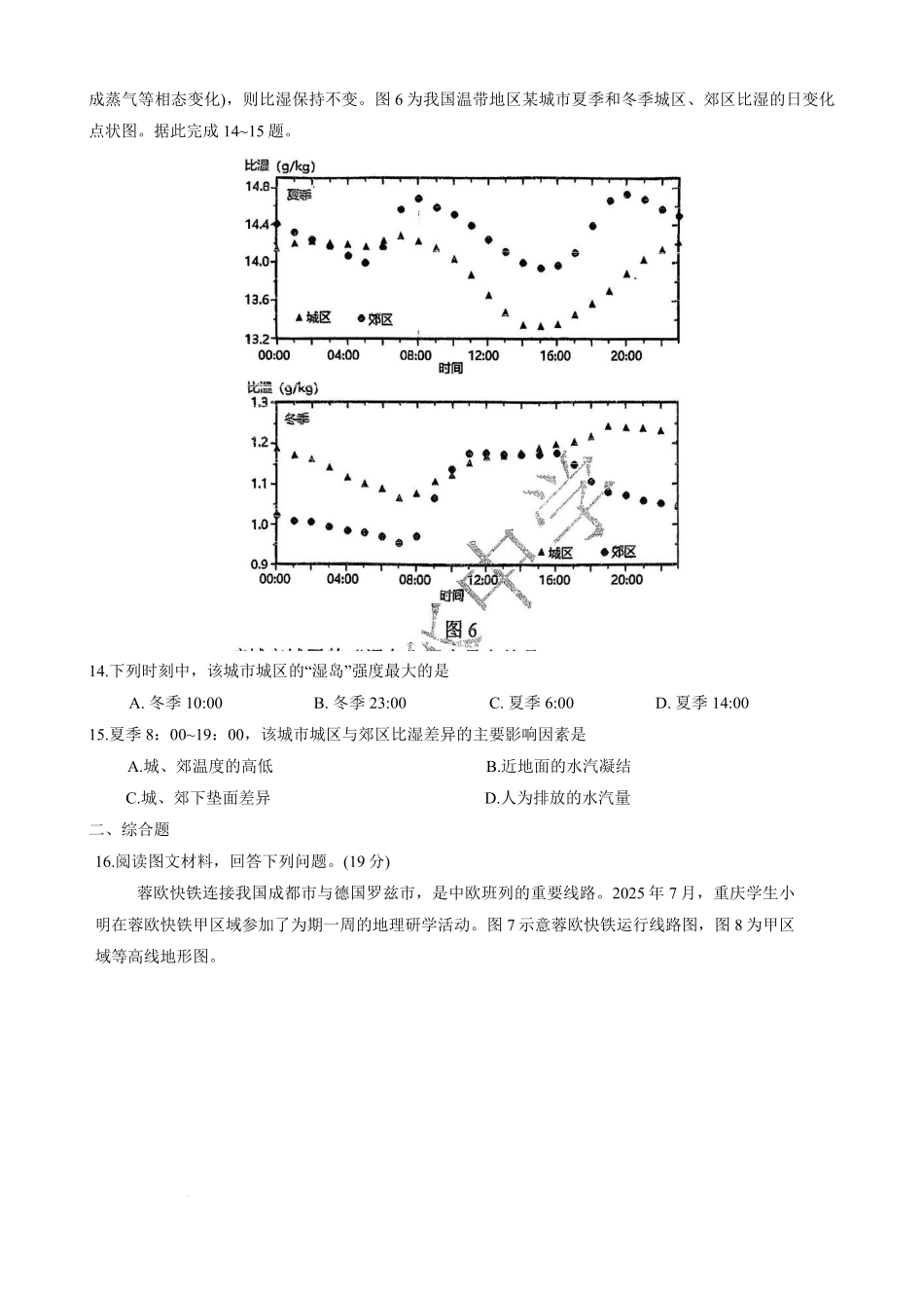 地理试题卷【百强校】【重庆卷】重庆市第八中学校2025-2026学年高三年级上学期入学考试(8.29-8.30).pdf_第3页
