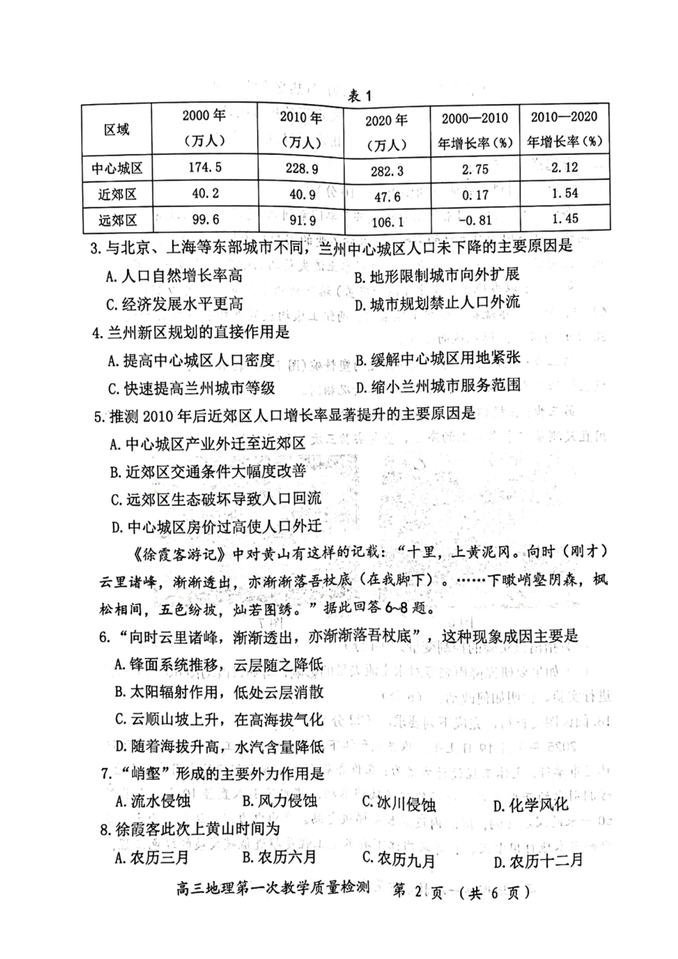 地理试题卷【福建卷】福建省漳州市2026届高三毕业班第一次教学质量检测(漳州高三一检)(9.1-9.3).pdf_第2页