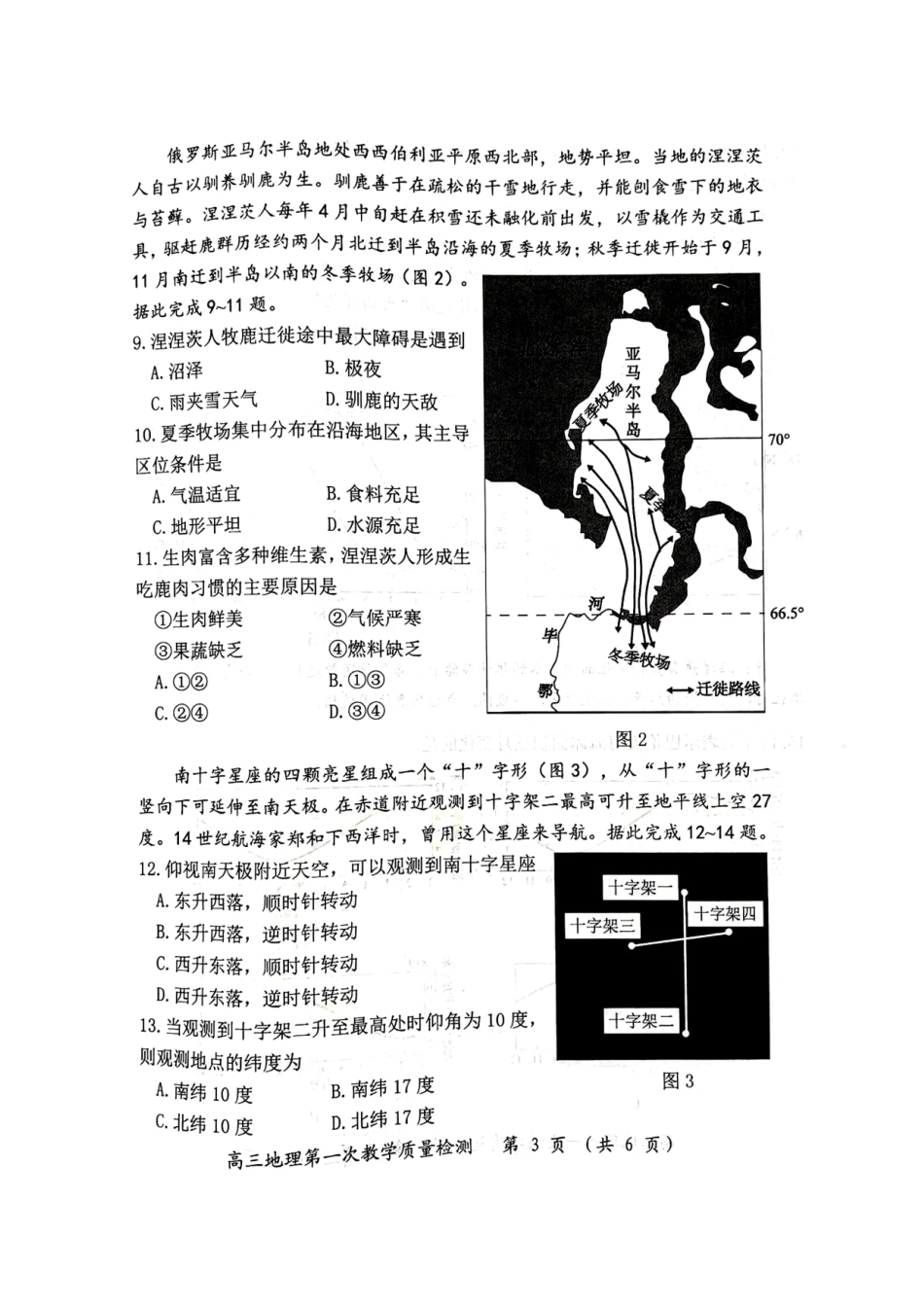 地理试题卷【福建卷】福建省漳州市2026届高三毕业班第一次教学质量检测(漳州高三一检)(9.1-9.3).pdf_第3页