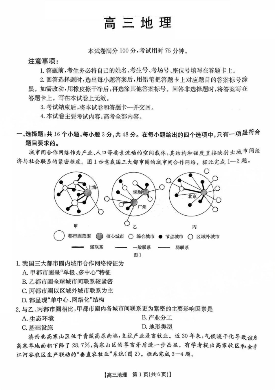 地理试题卷【广东卷】广东省金太阳2026届高三年级8月联考(8.26-8.27).pdf_第1页