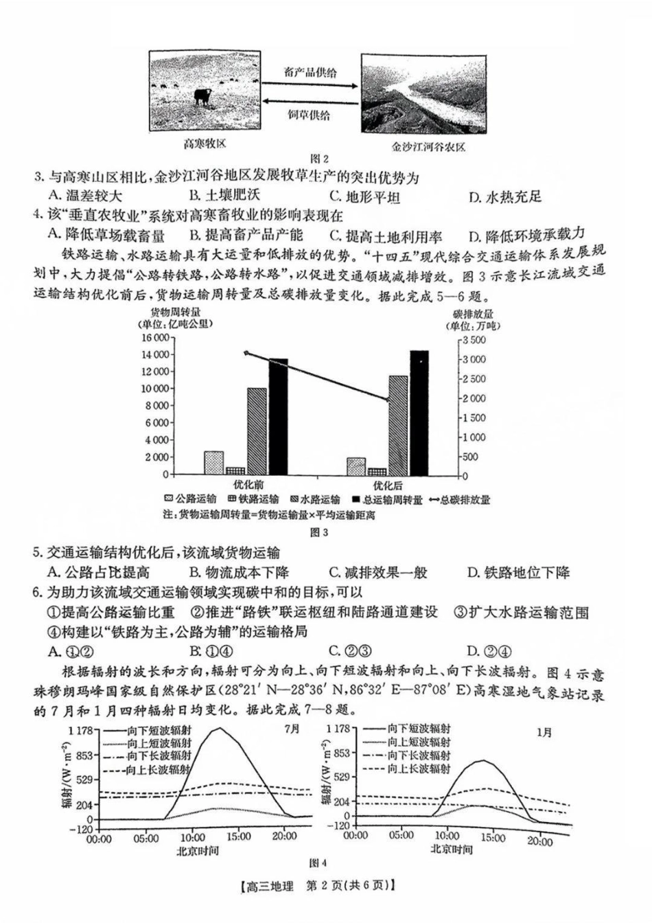 地理试题卷【广东卷】广东省金太阳2026届高三年级8月联考(8.26-8.27).pdf_第2页