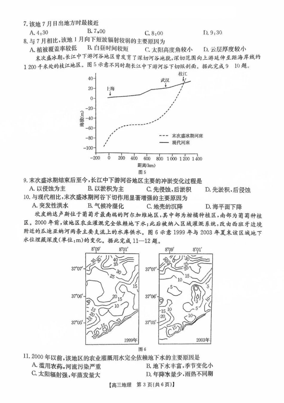 地理试题卷【广东卷】广东省金太阳2026届高三年级8月联考(8.26-8.27).pdf_第3页