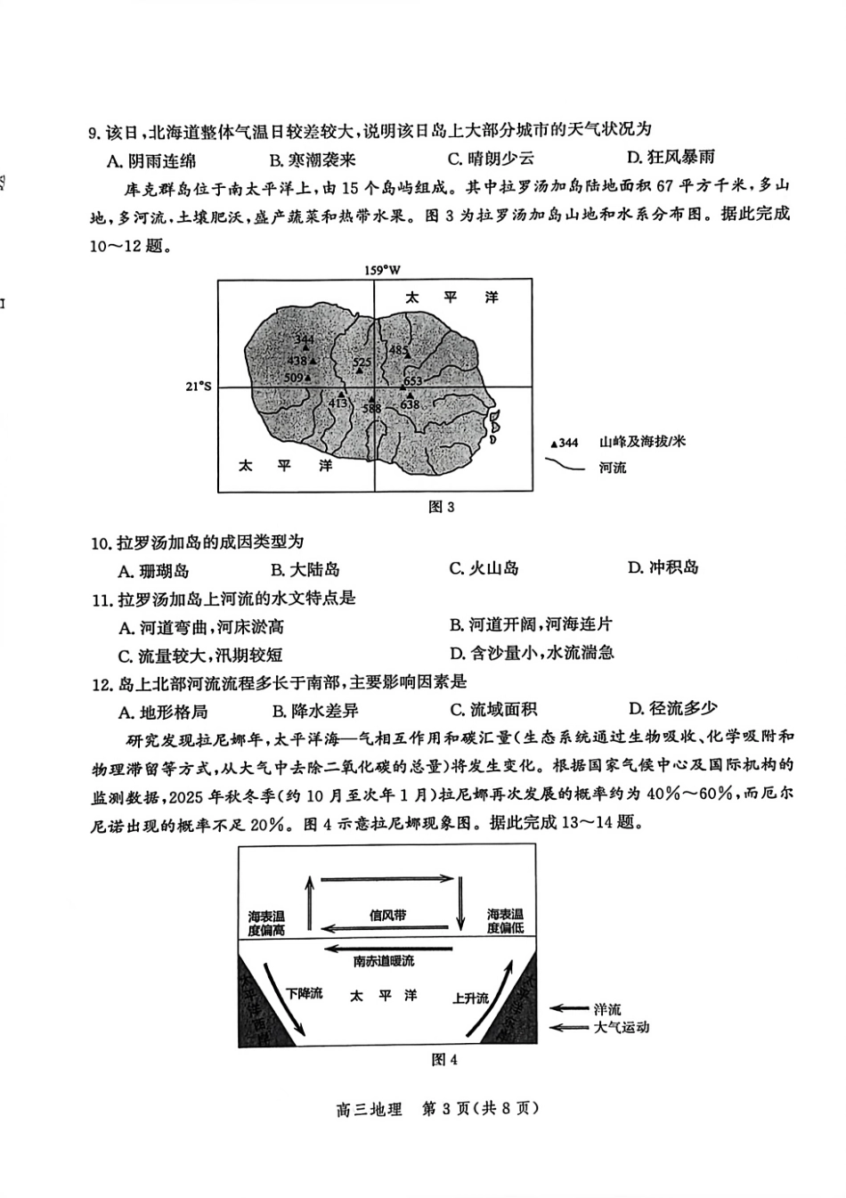 地理试题卷【河北卷】河北省衡水市2025-2026学年高三上学期第二次调研考试(9.2-9.3).pdf_第3页