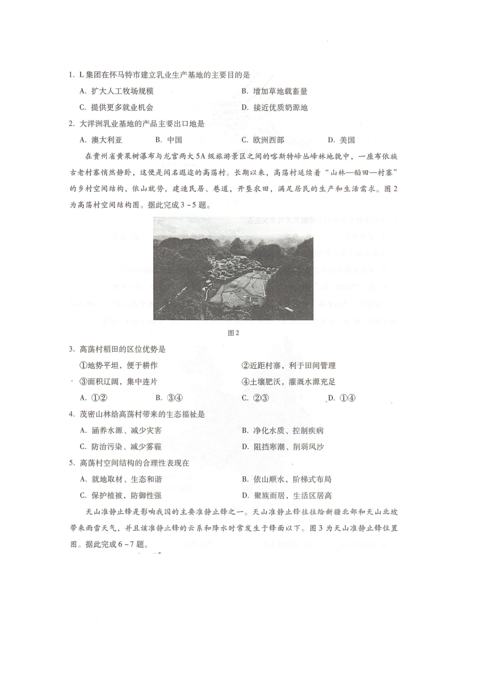 地理试题卷【河北卷】河北省琢名小鱼名校联考(邢台市卓越联盟)2026届高三年级开学调研检测(9.1-9.2).pdf_第2页